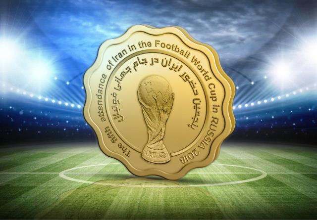 مدال ( سکه یادبود ) طلا پنجمین حضور ایران در جام جهانی فوتبال