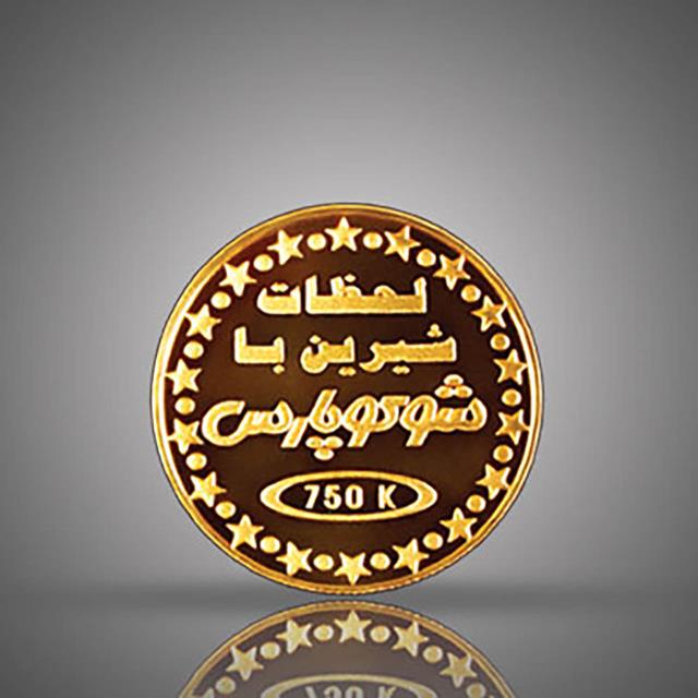 مدالیون(سکه یادبود) طلای شرکت شوکوپارس