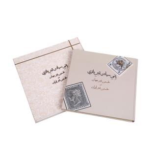 پک طلا و نقره نخستین تمبر جهان و نخستین تمبر ایران